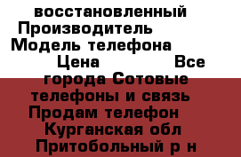 iPhone 5S 64Gb восстановленный › Производитель ­ Apple › Модель телефона ­ iphone5s › Цена ­ 20 500 - Все города Сотовые телефоны и связь » Продам телефон   . Курганская обл.,Притобольный р-н